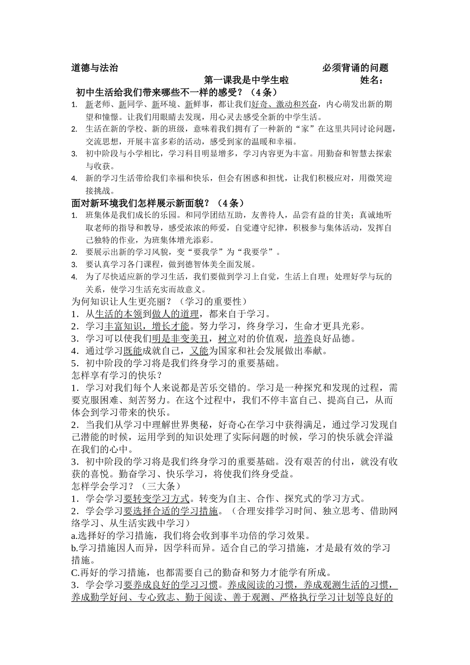 2025年五四制鲁教版《道德与法治》六年级全册知识点总结教学内容_第2页