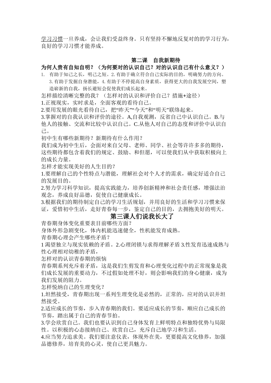 2025年五四制鲁教版《道德与法治》六年级全册知识点总结教学内容_第3页