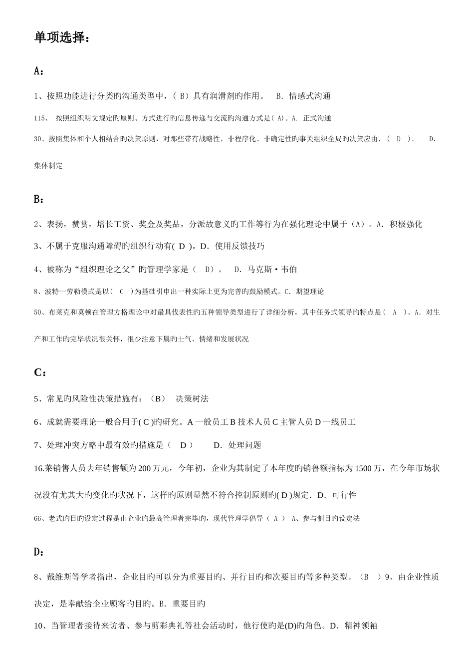 2025年电大现代管理原理考试题库_第1页