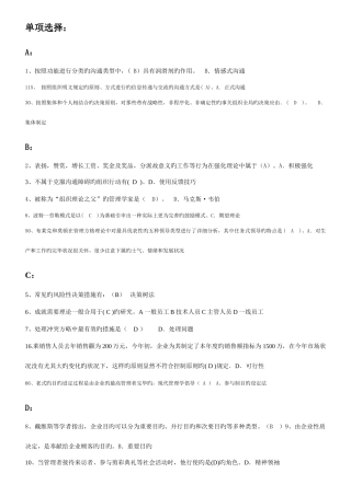 2025年电大现代管理原理考试题库