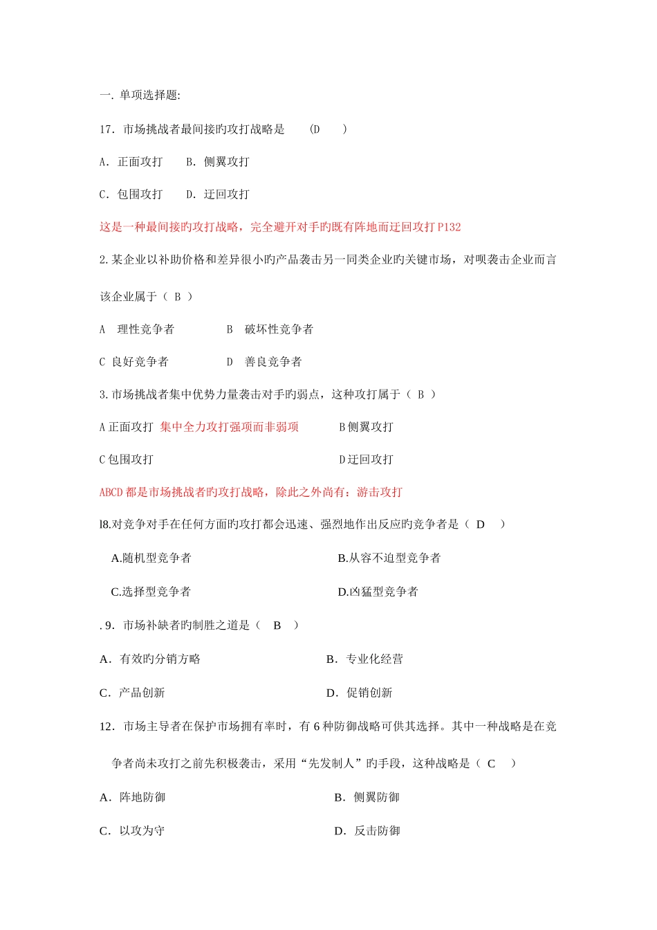 2025年高等教育自学考试市场营销练习_第1页