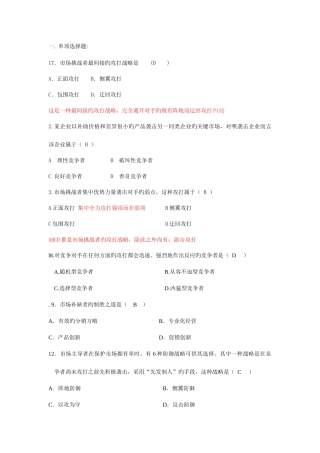 2025年高等教育自学考试市场营销练习