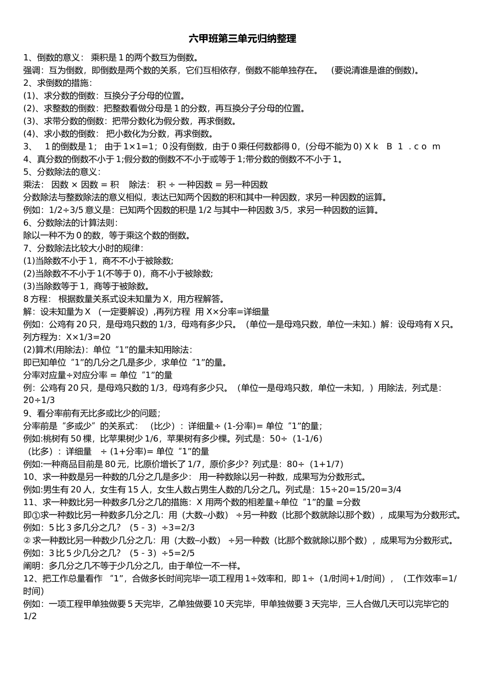 2025年人教版六年级数学上册第三单元分数除法精华知识点_第1页