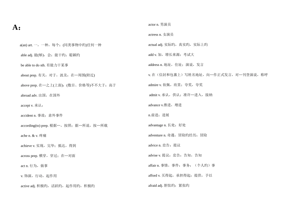 2025年全国英语等级考试二级词汇表—_第1页
