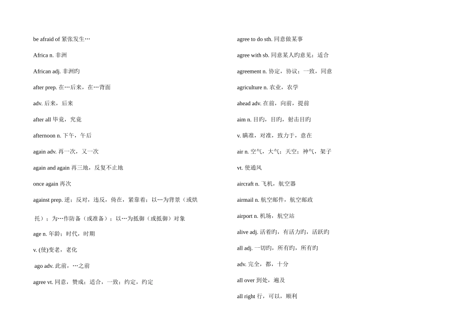 2025年全国英语等级考试二级词汇表—_第2页