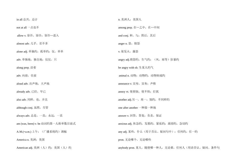 2025年全国英语等级考试二级词汇表—_第3页