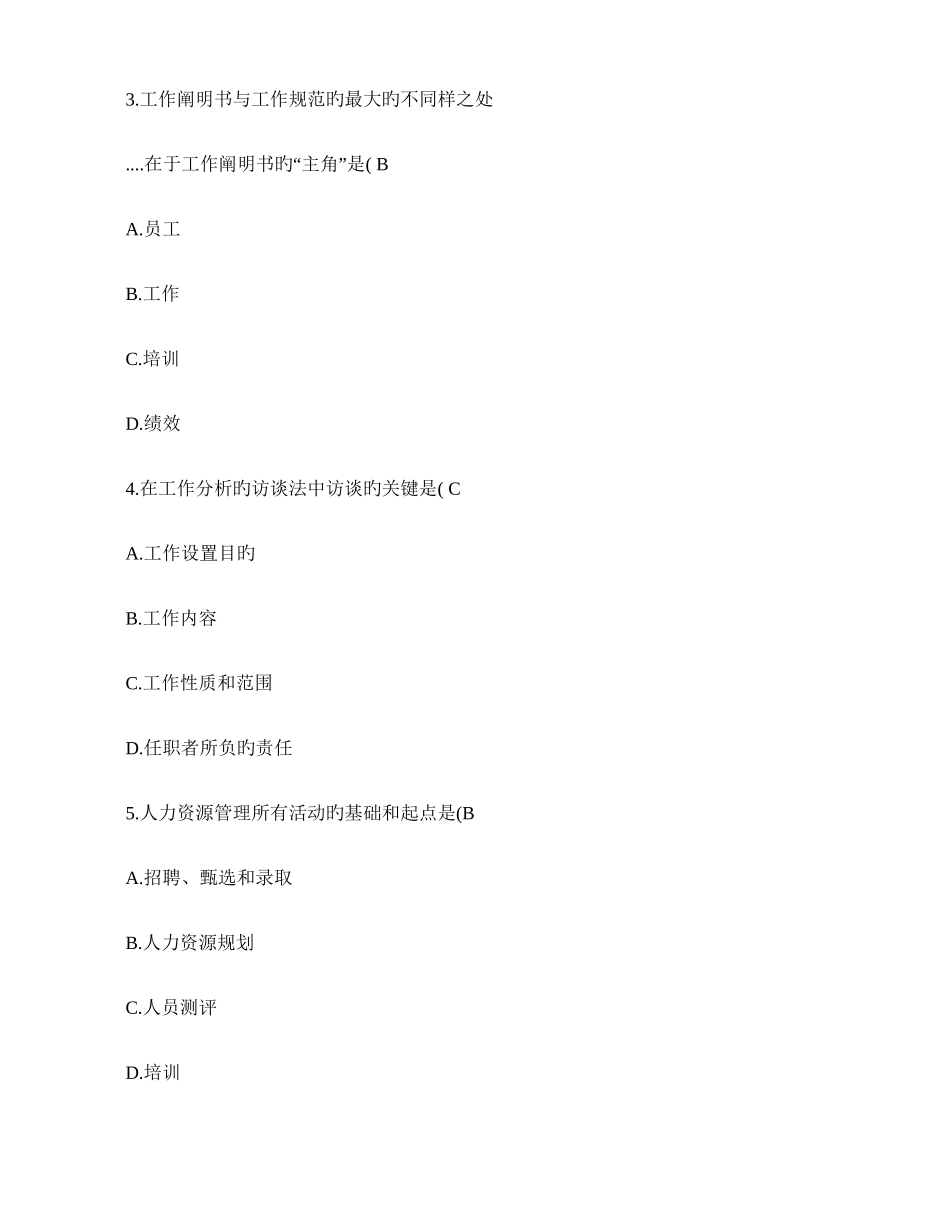 2025年高等教育自学考试人力资源管理试题及部解析_第2页