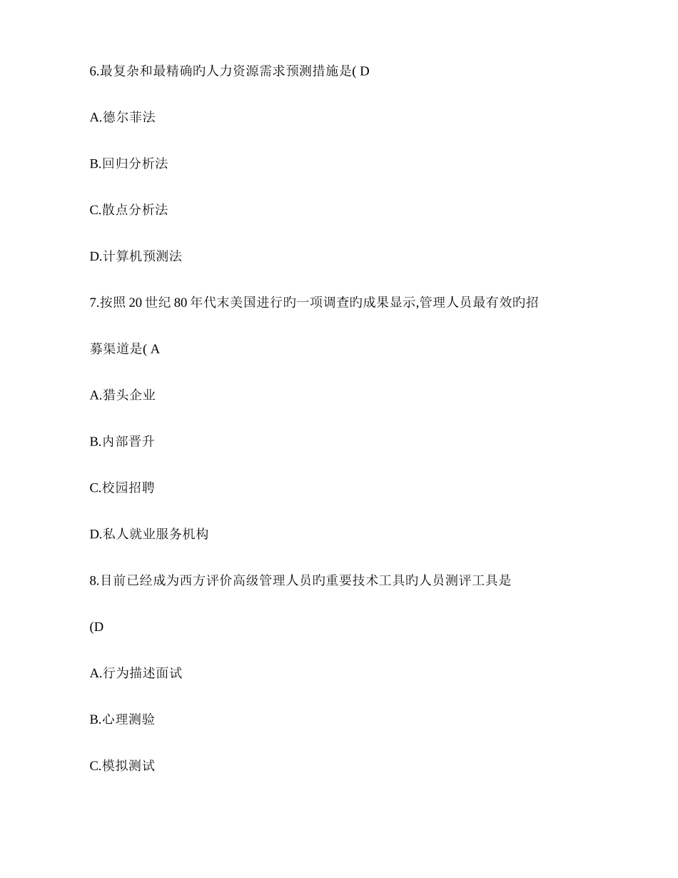 2025年高等教育自学考试人力资源管理试题及部解析_第3页