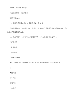 2025年高等教育自学考试人力资源管理试题及部解析
