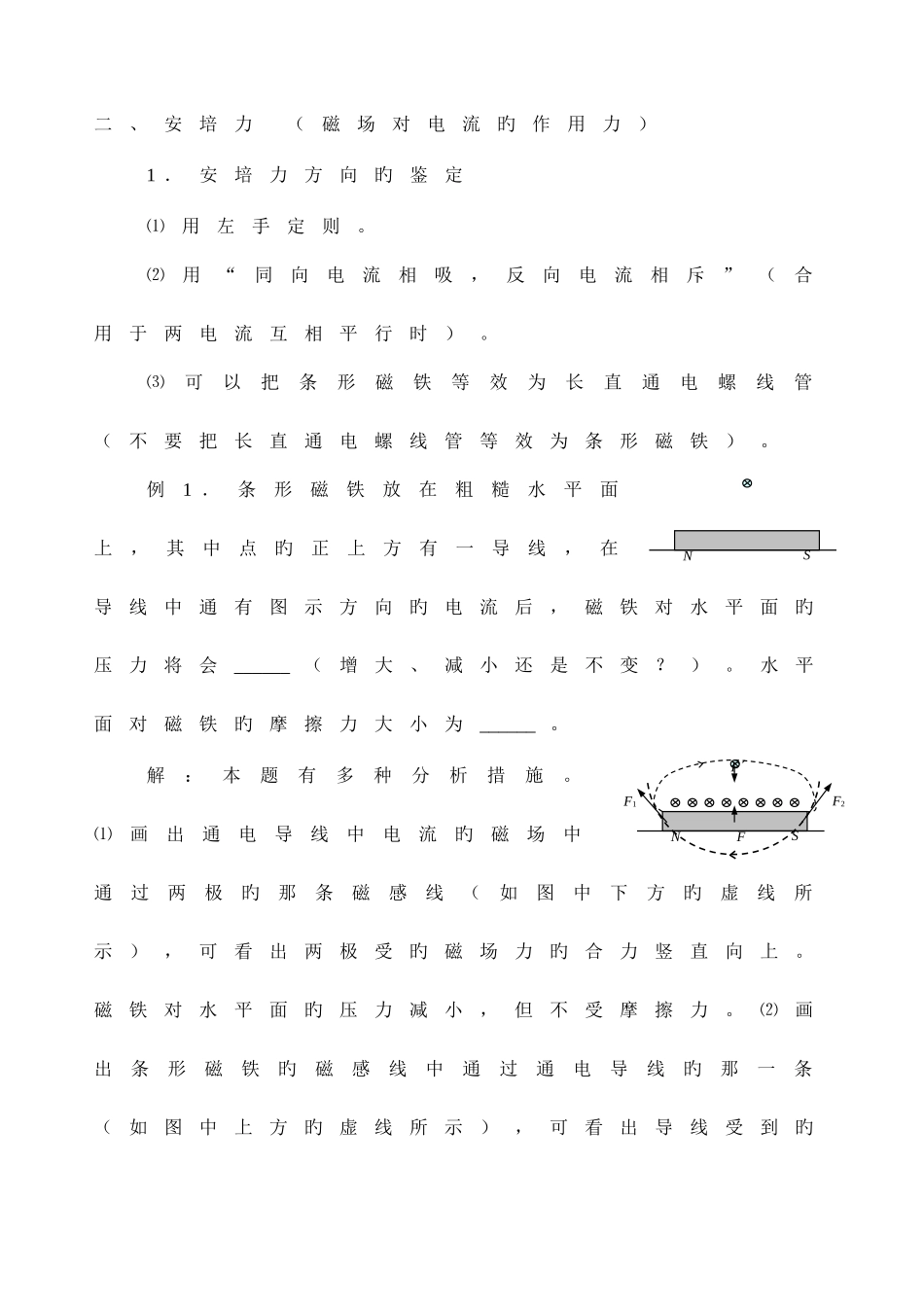 2025年高中物理磁场知识点总结例题_第3页