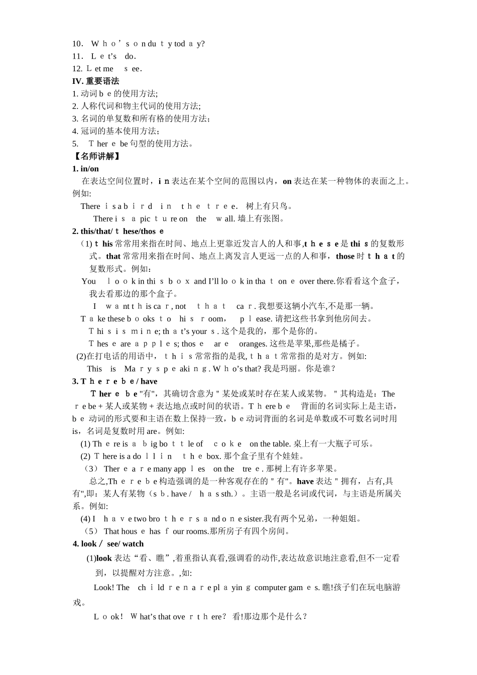 2025年中考英语初一至初三全程知识点总结及练习试卷教案_第2页
