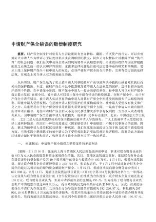 2025年司法考试申请财产保全错误的赔偿制度研究