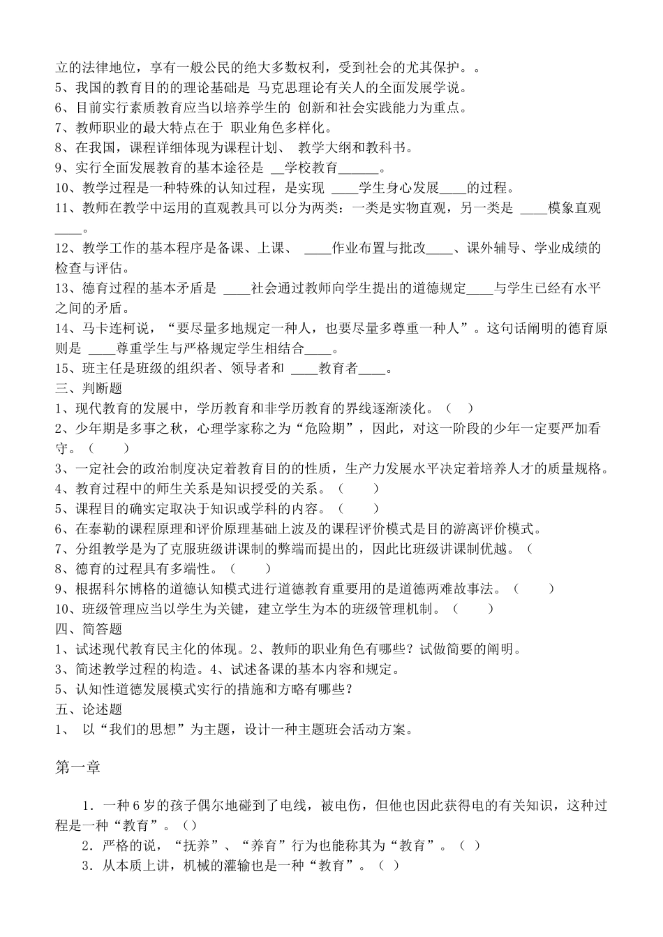 2025年临沂市教师招聘考试真题及答案解析_第2页