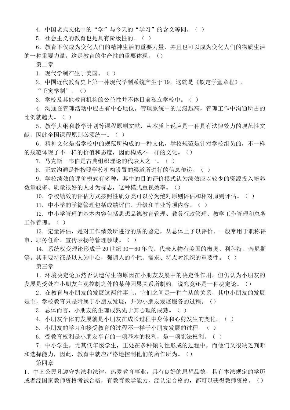 2025年临沂市教师招聘考试真题及答案解析_第3页