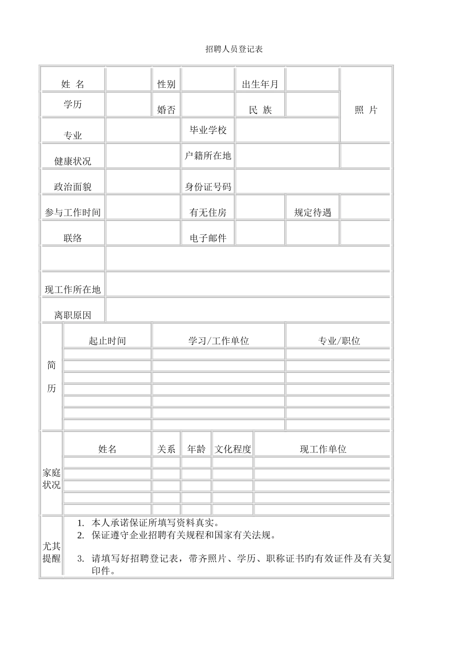 2025年招聘与面试常用表格大全_第1页