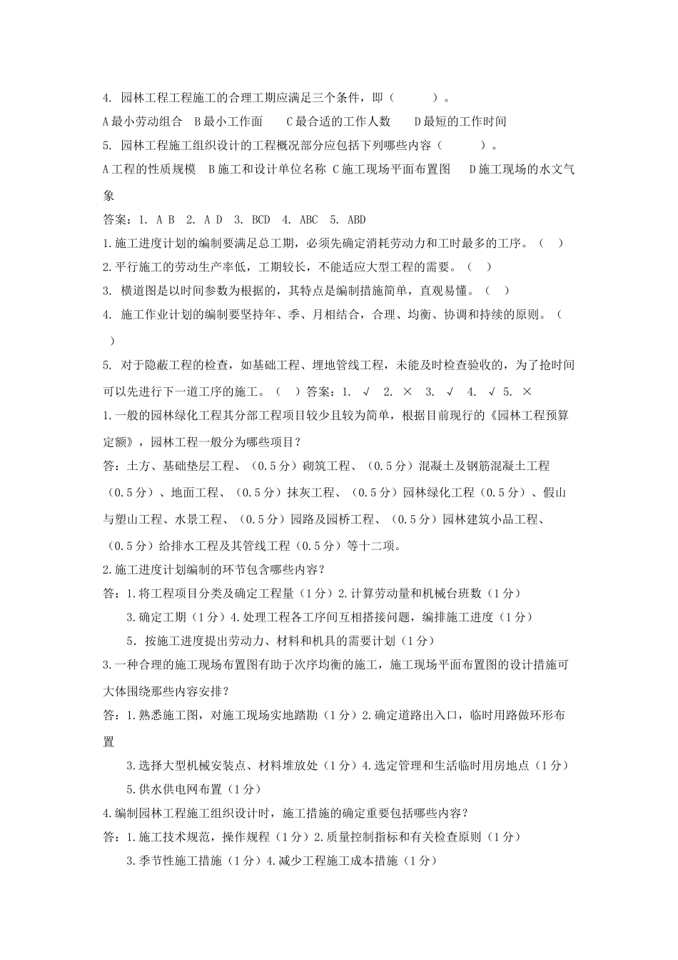 2025年《园林绿化工程施工员》练习题_第3页