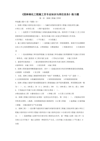 2025年《园林绿化工程施工员》练习题