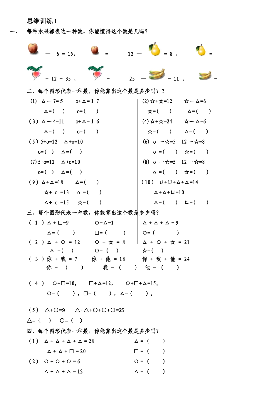 2025年一年级数学思维训练题库版本_第1页