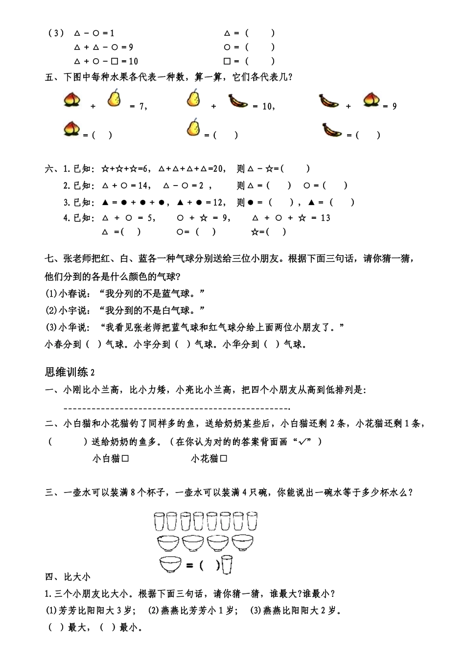 2025年一年级数学思维训练题库版本_第2页