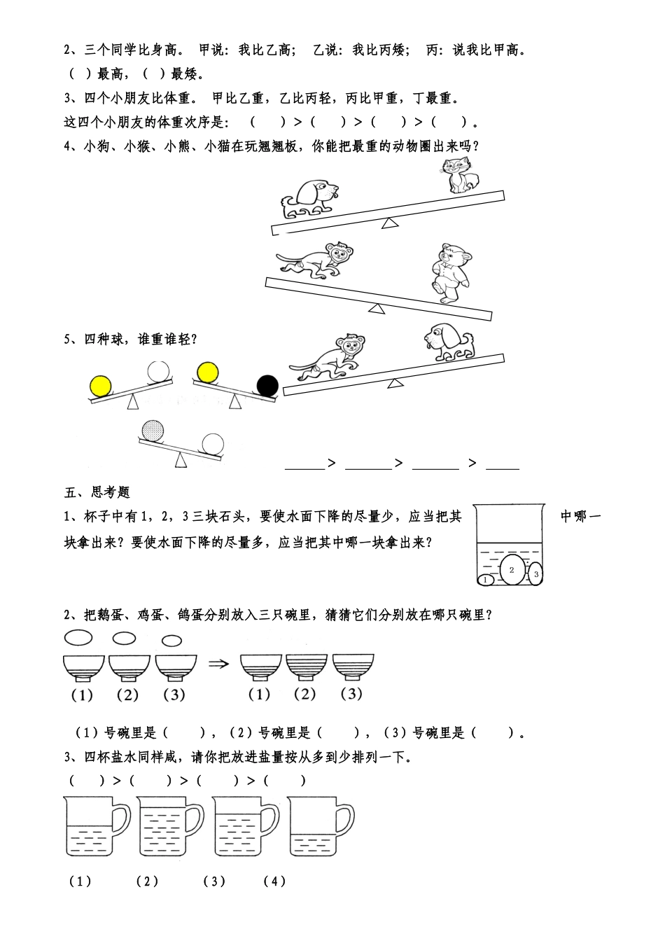 2025年一年级数学思维训练题库版本_第3页