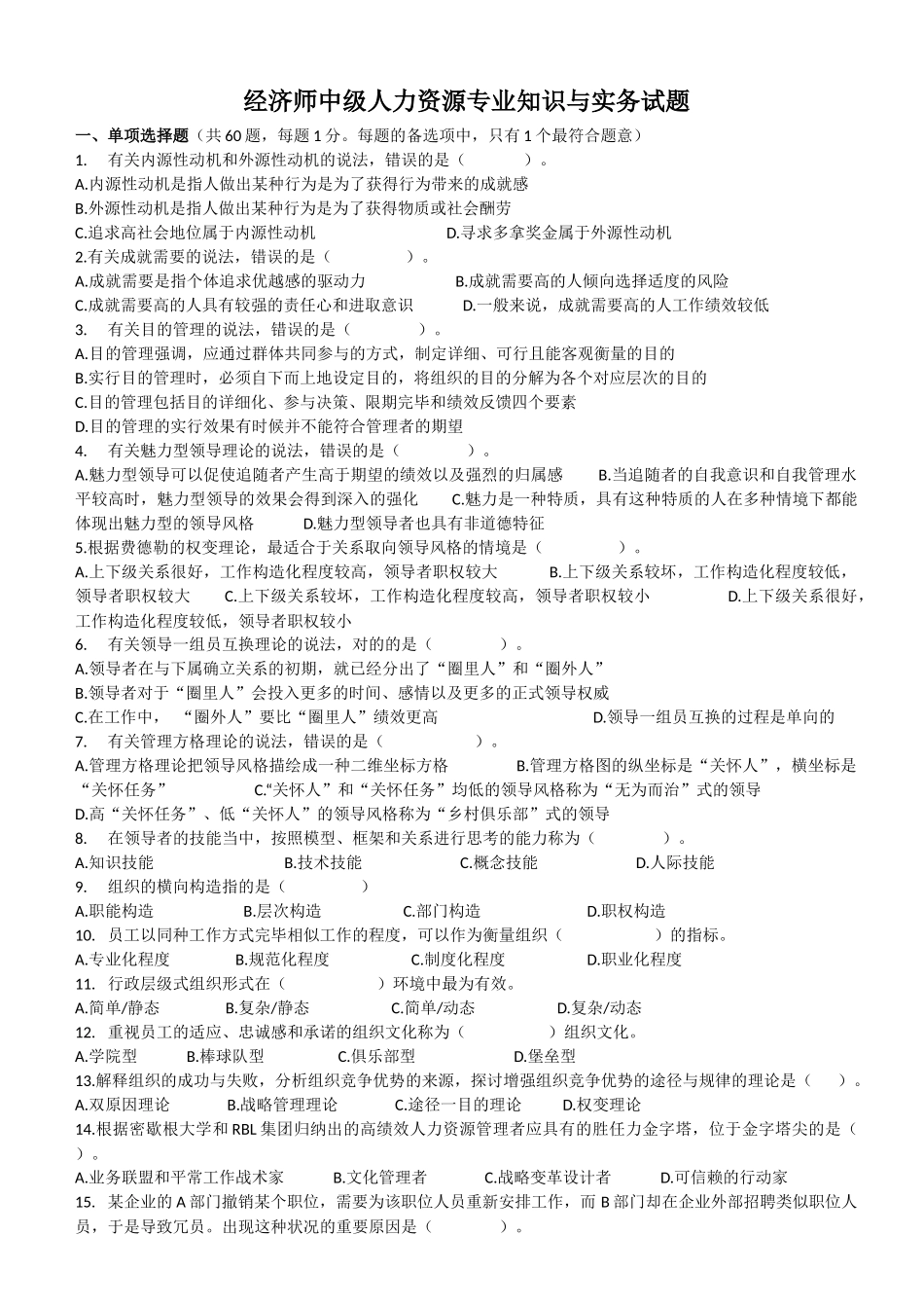 2025年经济师中级人力资源专业真题_第1页