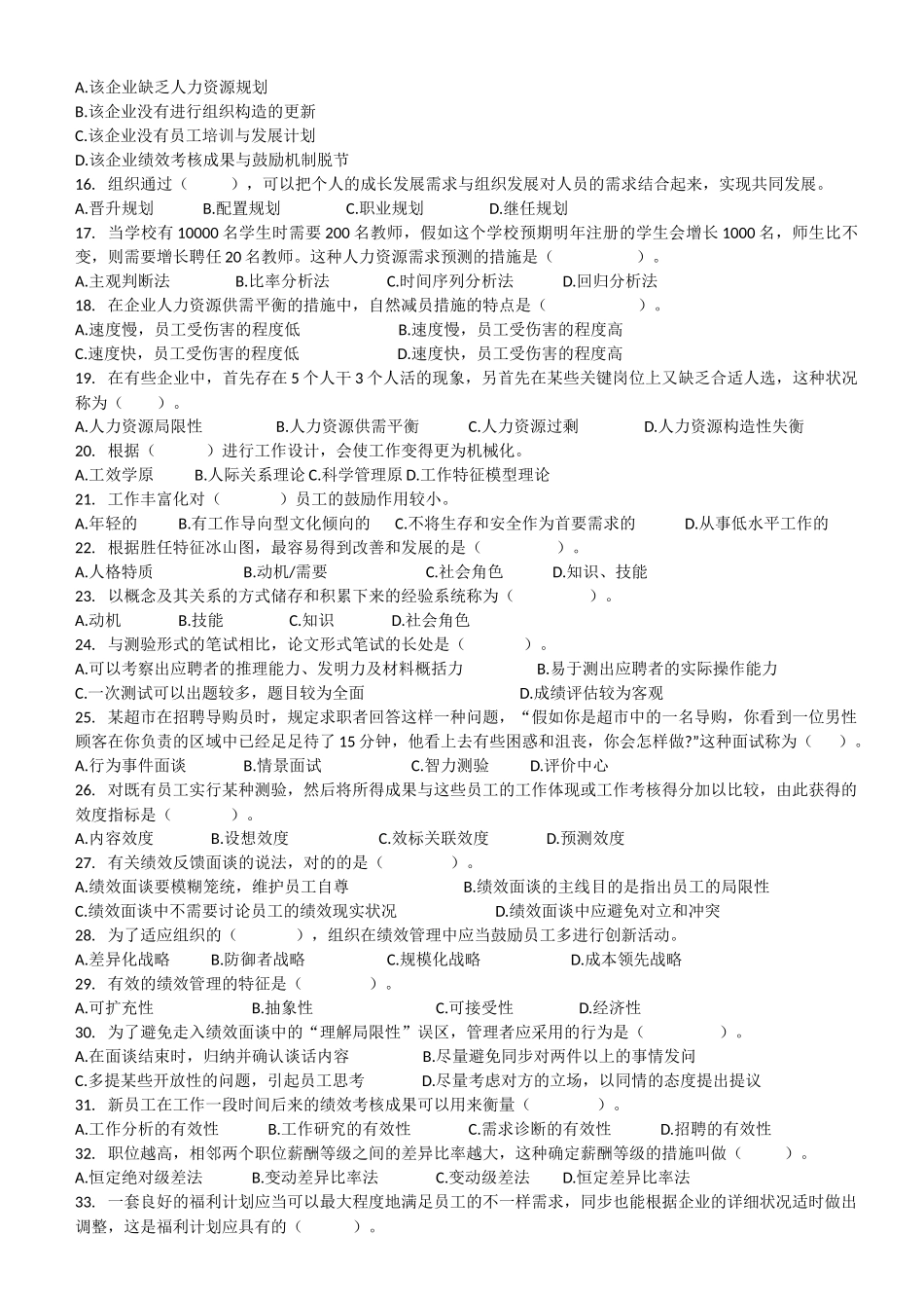 2025年经济师中级人力资源专业真题_第2页