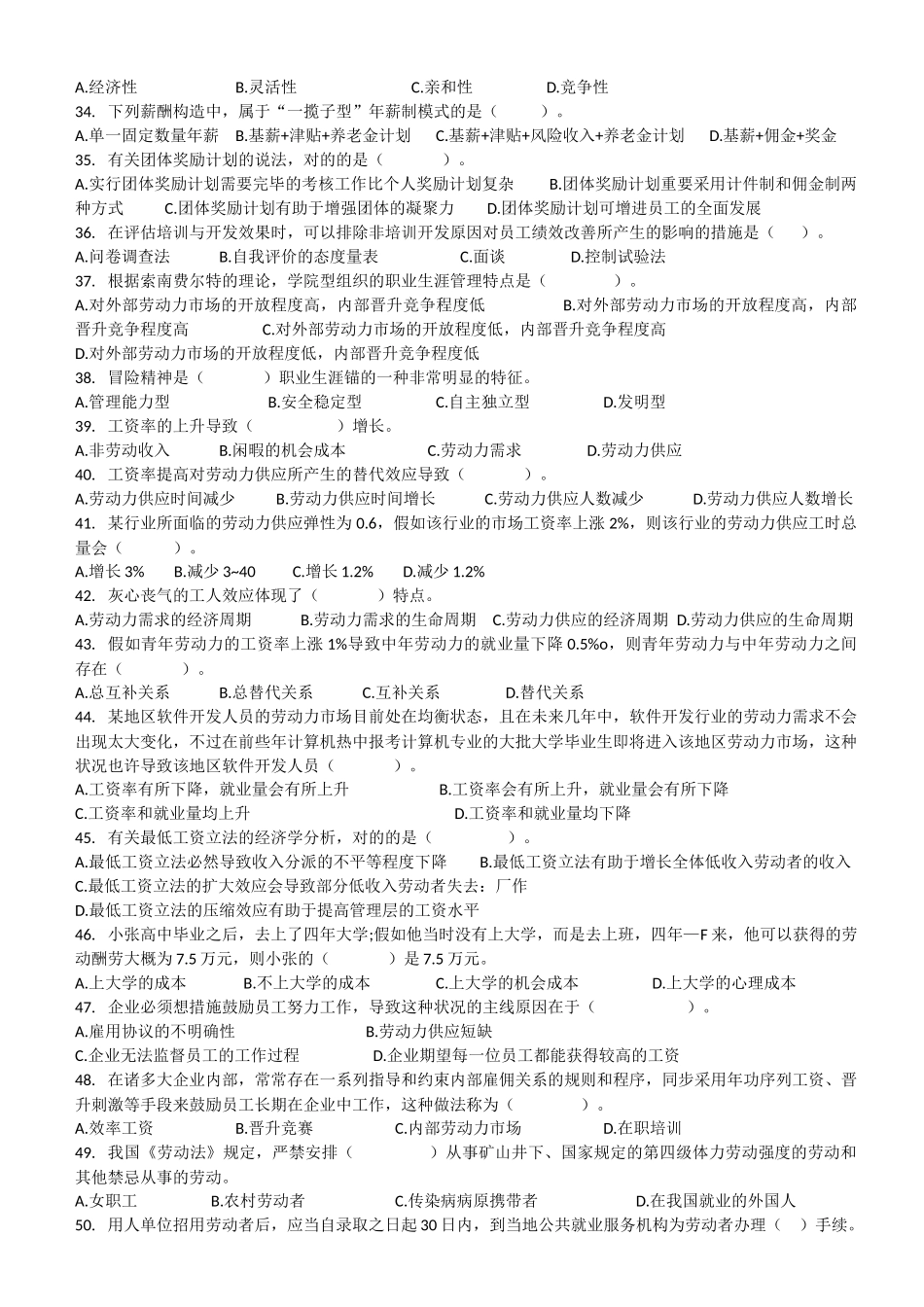 2025年经济师中级人力资源专业真题_第3页