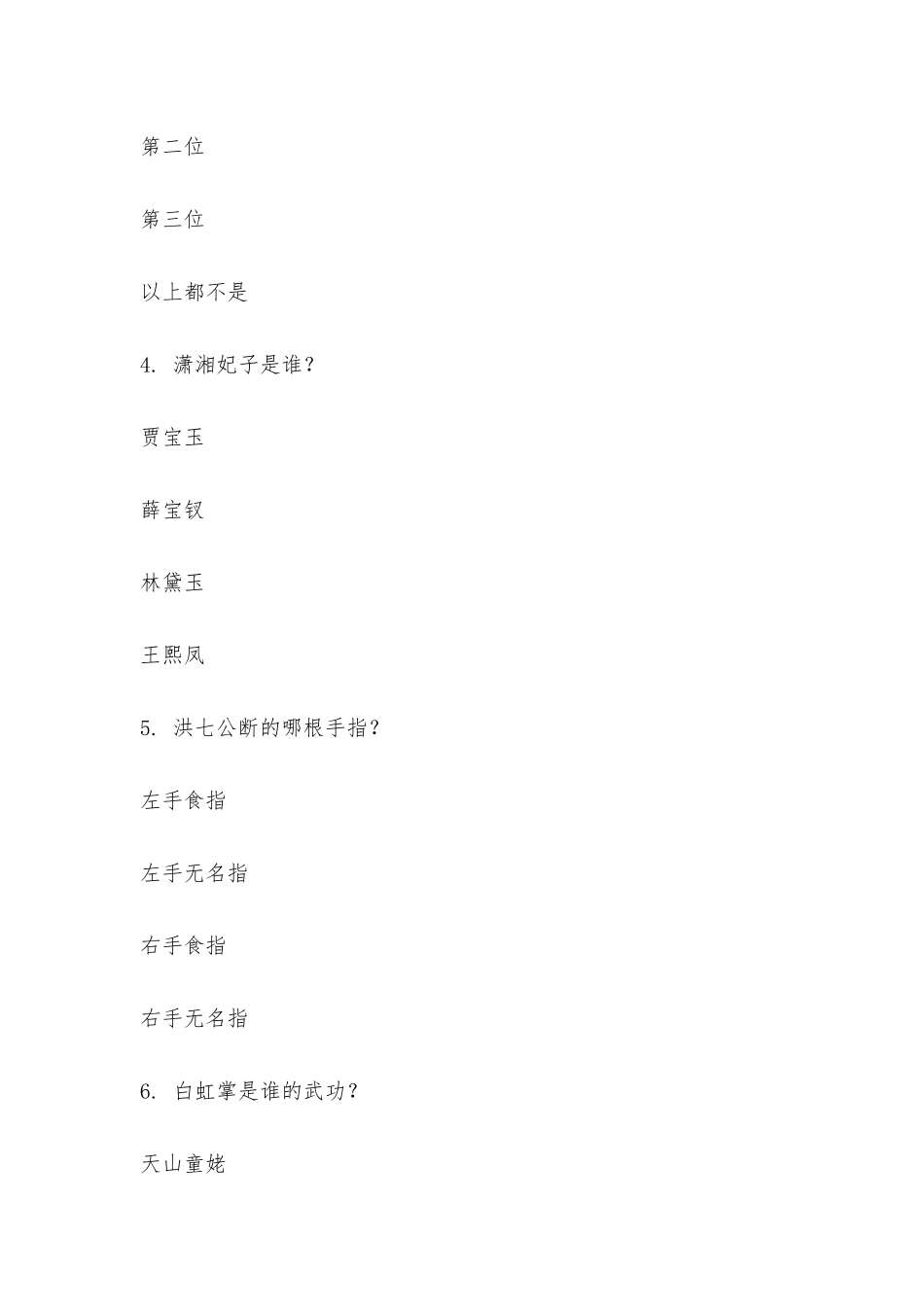 2025年趣味知识竞赛_第2页