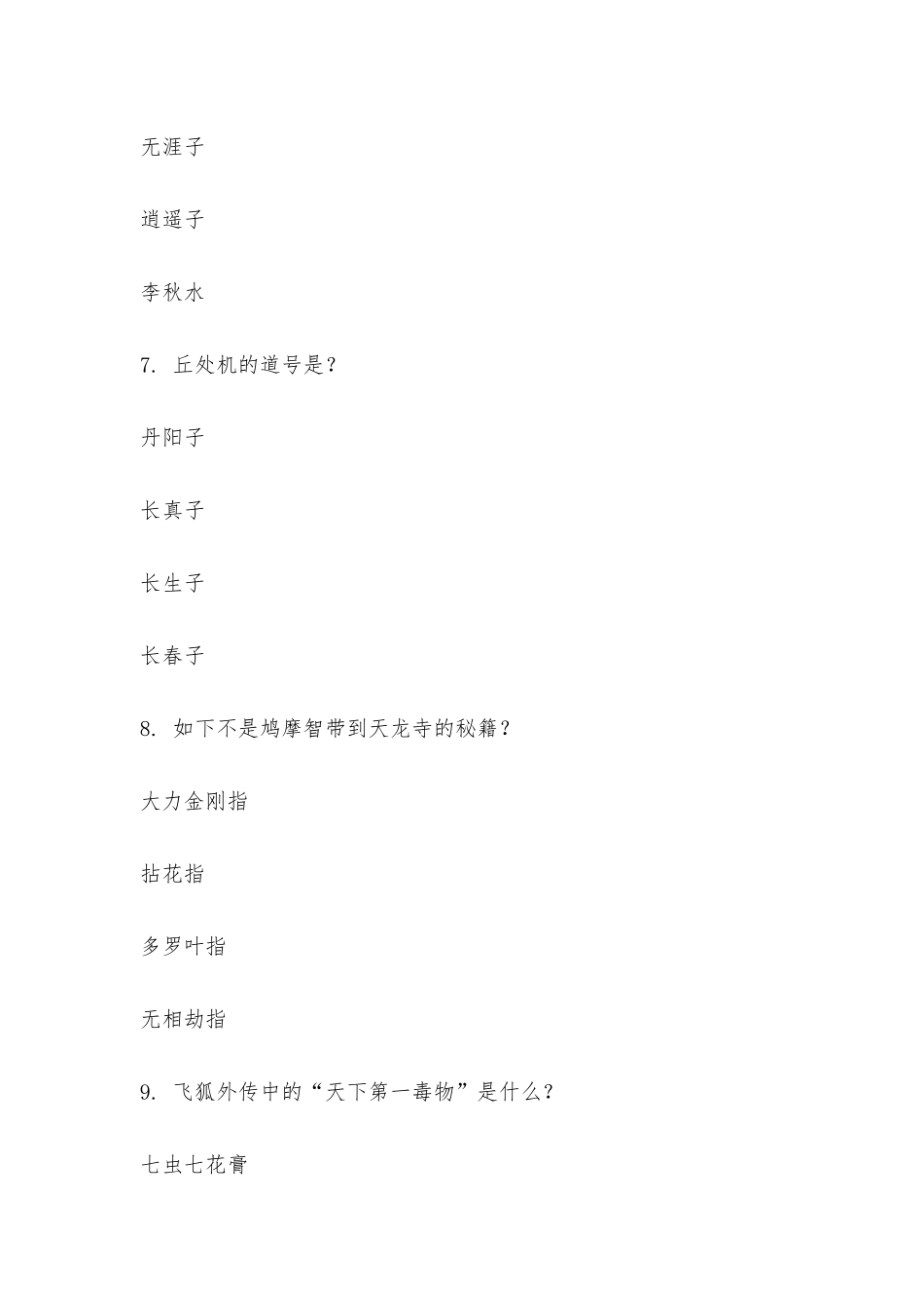 2025年趣味知识竞赛_第3页