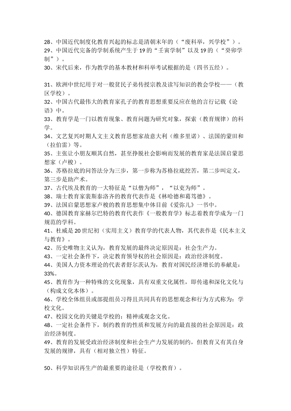 2025年教师资格综合素质+教育教学精华219条知识点_第2页