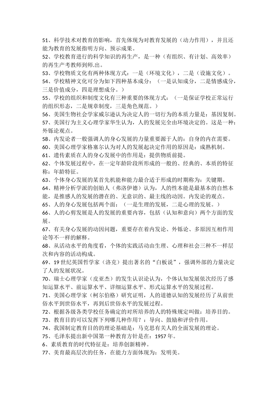 2025年教师资格综合素质+教育教学精华219条知识点_第3页
