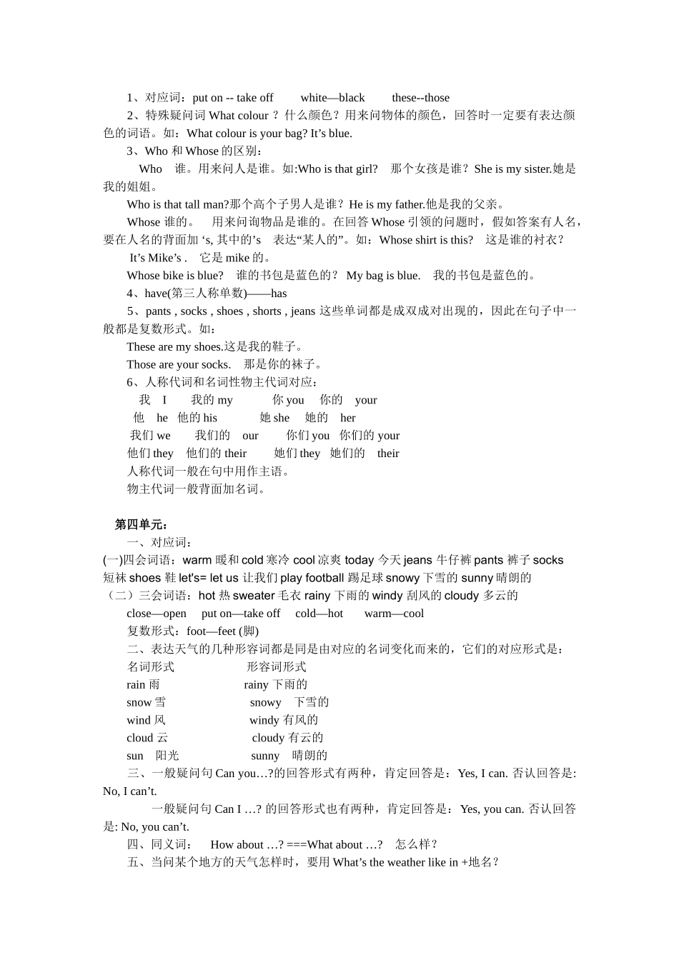 2025年人教版小学英语四级下册知识点21827复习进程_第2页
