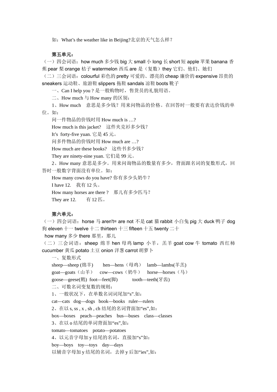2025年人教版小学英语四级下册知识点21827复习进程_第3页
