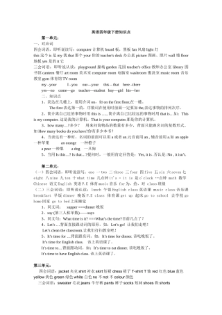 2025年人教版小学英语四级下册知识点21827复习进程