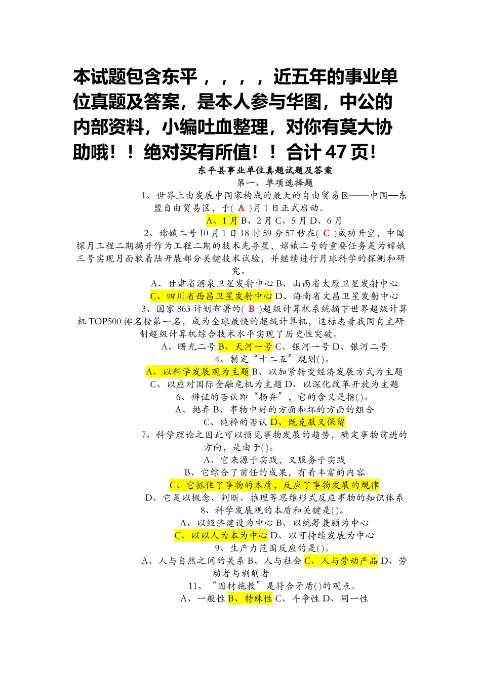 2025年东平县事业编考试真题及答案五年汇总_第2页