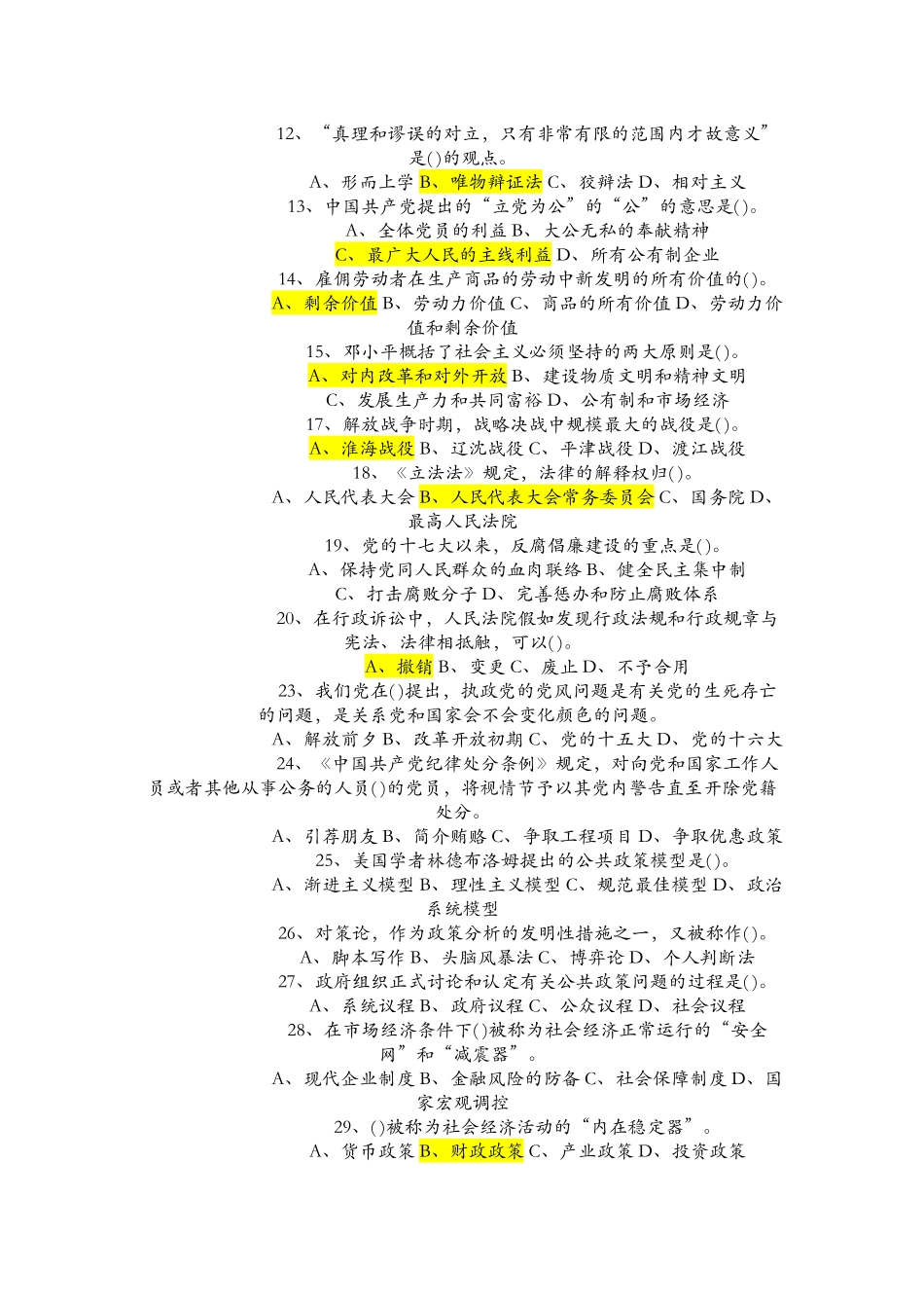 2025年东平县事业编考试真题及答案五年汇总_第3页