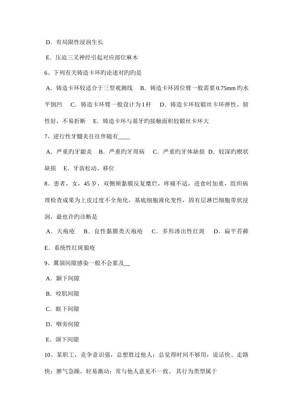 2025年青海省口腔助理医师口腔内科球菌性口炎疾病概述试题_第2页