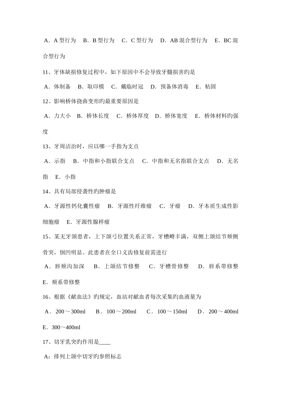 2025年青海省口腔助理医师口腔内科球菌性口炎疾病概述试题_第3页
