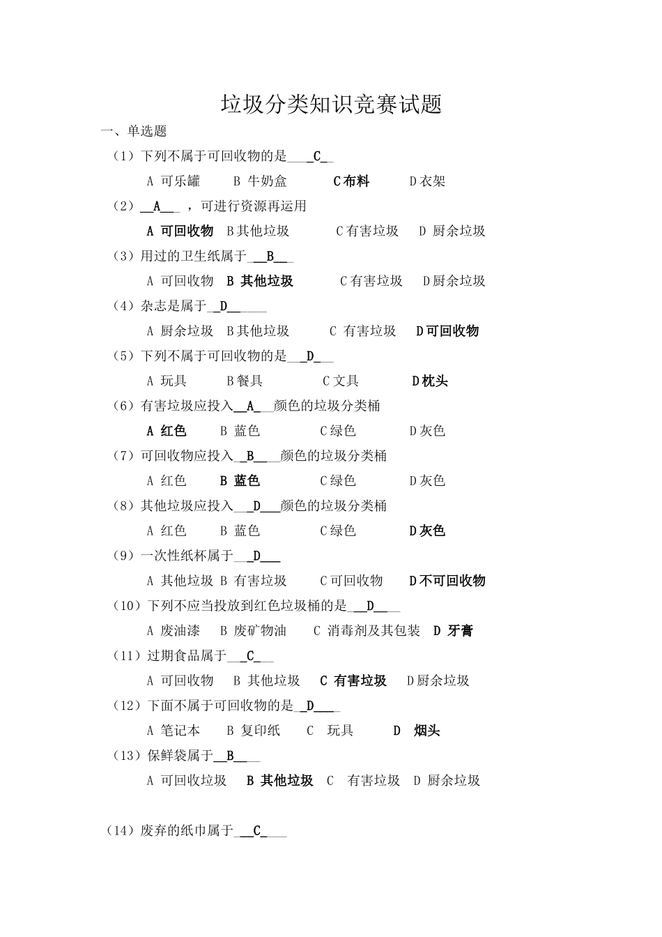 2025年垃圾分类知识竞赛试题培训资料_第2页