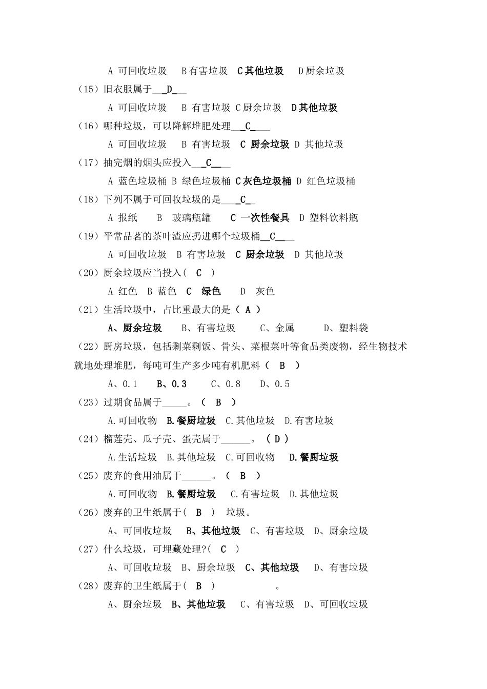 2025年垃圾分类知识竞赛试题培训资料_第3页