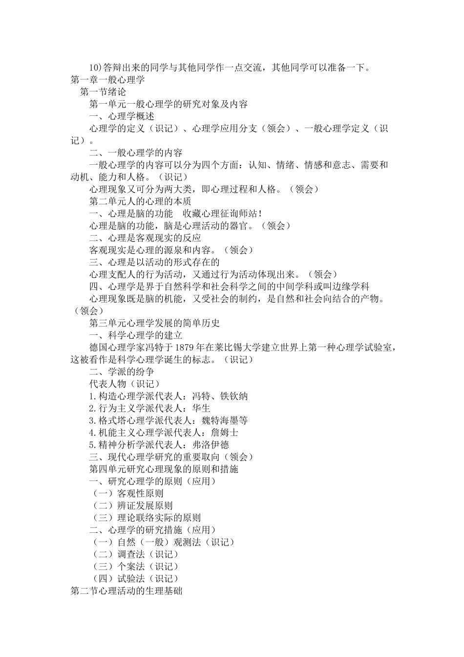 2025年心理咨询师考试备考经验_第3页