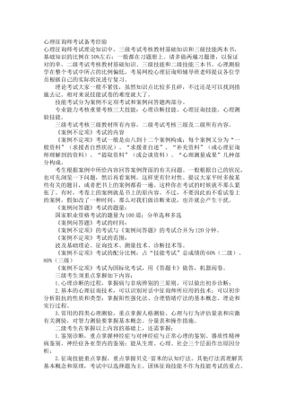 2025年心理咨询师考试备考经验