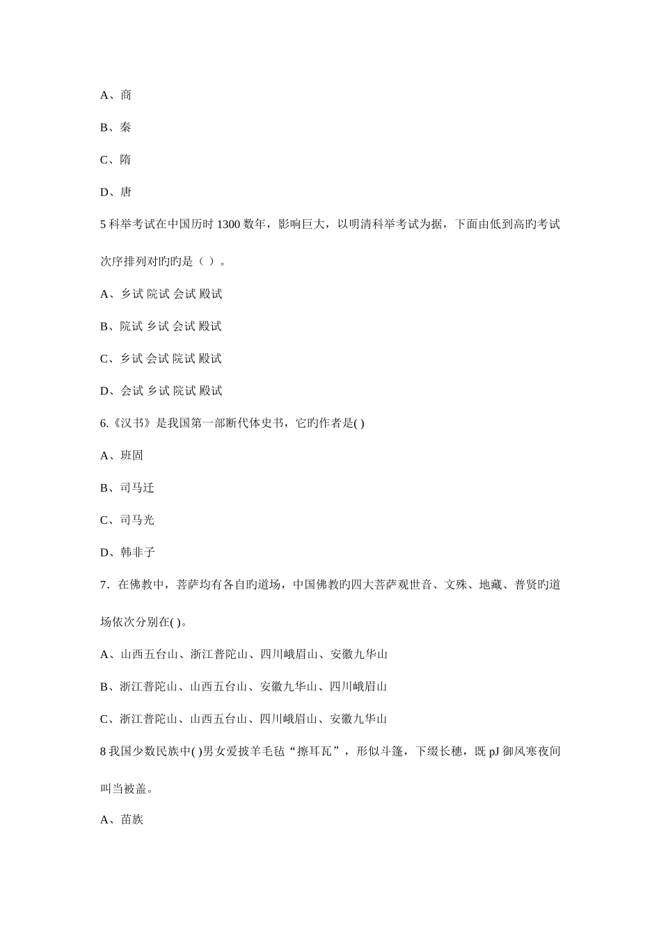 2025年重庆导游真题_第2页