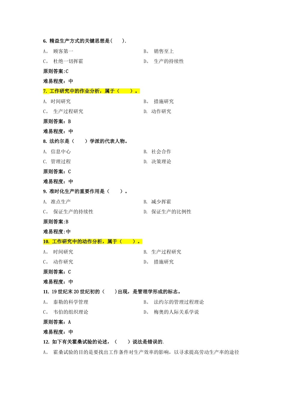 2025年电力管理知识试题_第2页