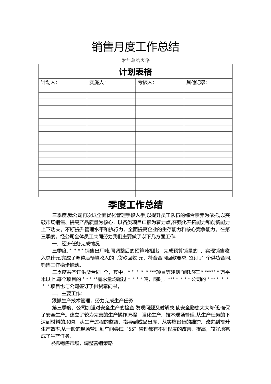 月度工作总结和计划_第1页