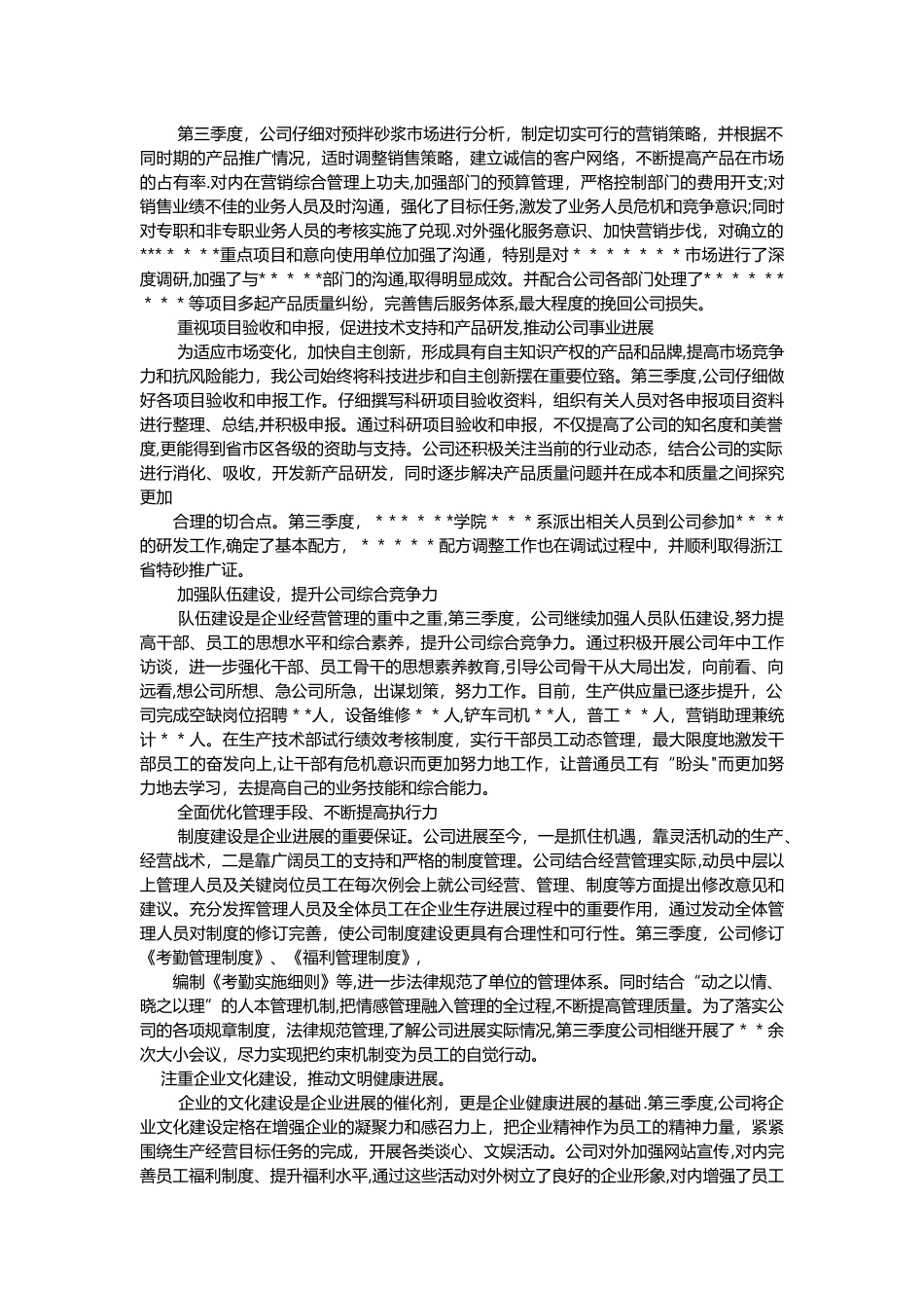 月度工作总结和计划_第2页