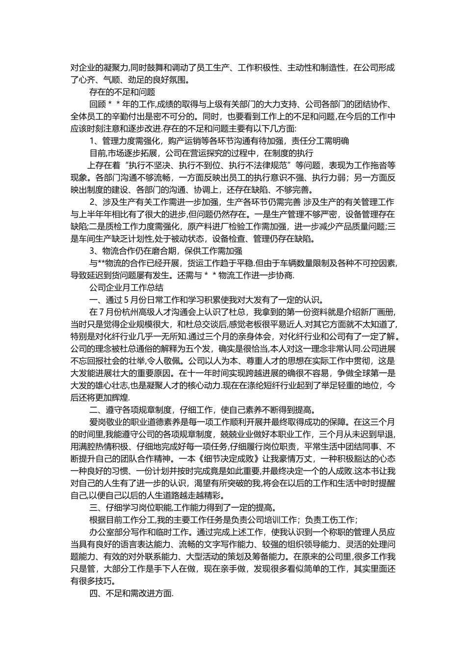 月度工作总结和计划_第3页