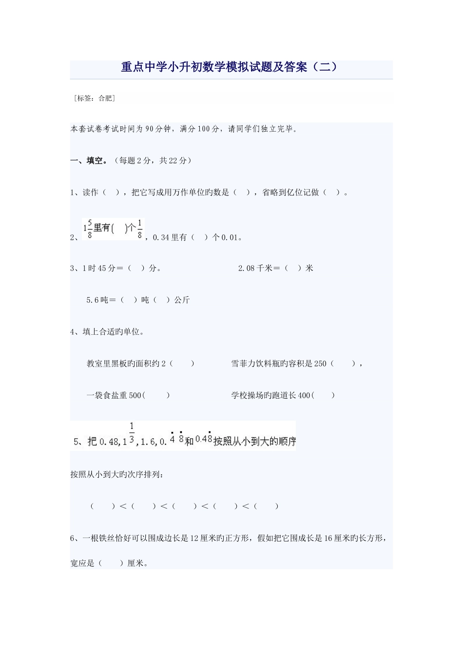 2025年重点中学小升初数学模拟二试题及答案_第1页