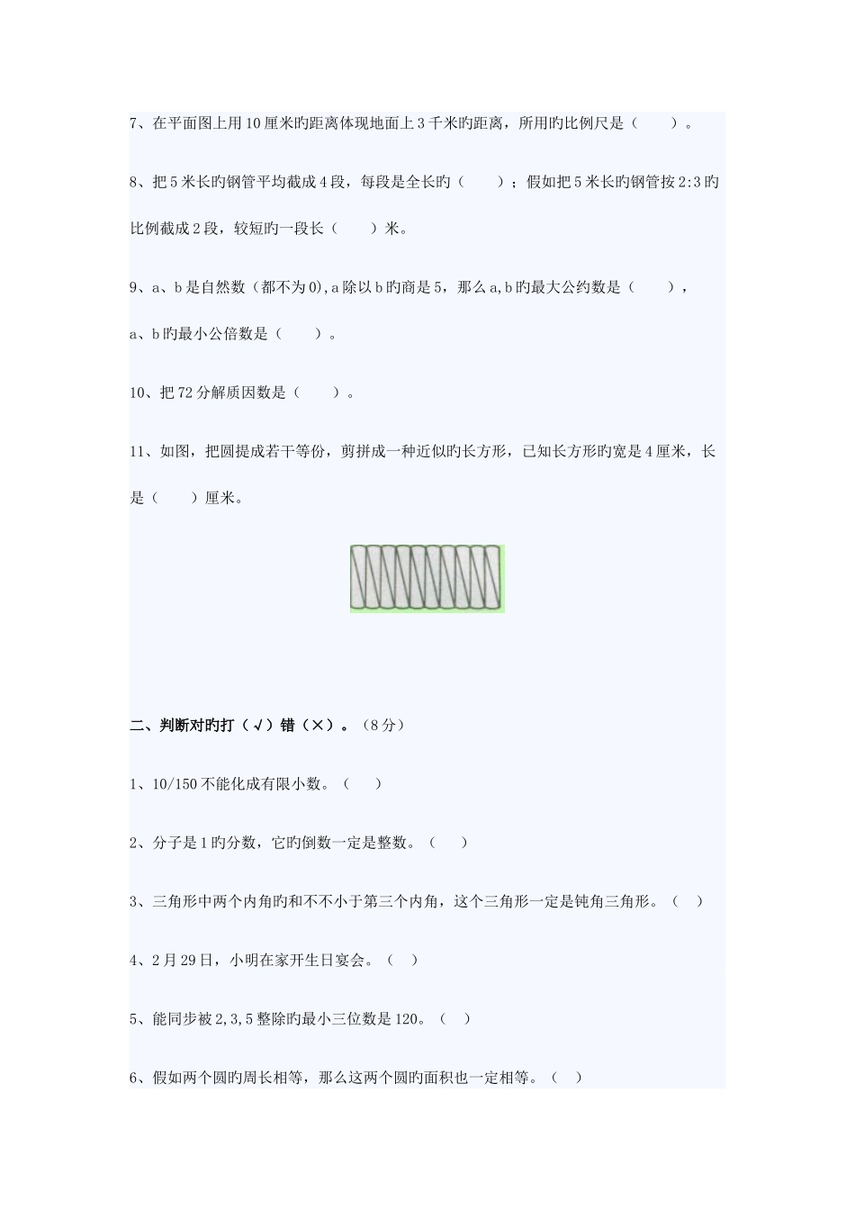 2025年重点中学小升初数学模拟二试题及答案_第2页