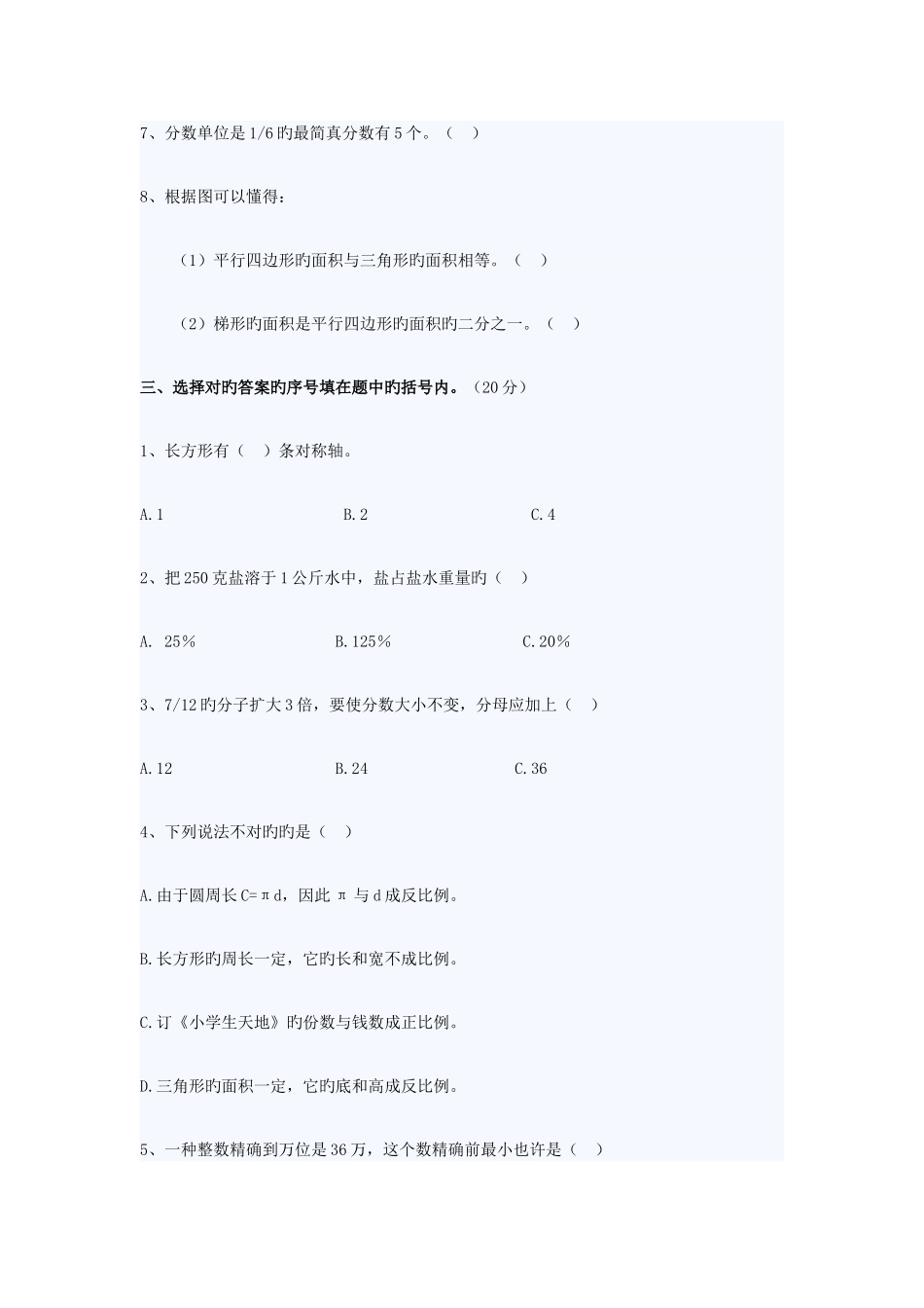 2025年重点中学小升初数学模拟二试题及答案_第3页